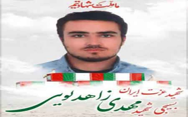 بزرگداشت شهید مهدی زاهدلویی در حرم حضرت معصومه(س) برگزار شد بزرگداشت شهید مهدی زاهدلویی در حرم حضرت معصومه(س) برگزار شد